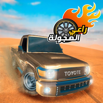 لعبة سيارات